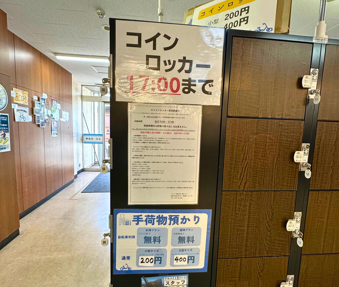 ロッカー17時まで.jpg