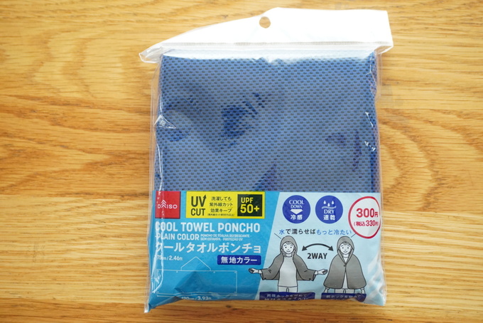 ダイソークールタオルポンチョ.JPG
