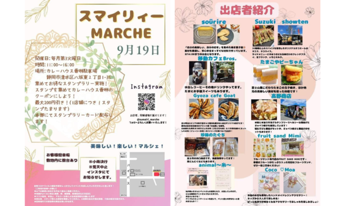 スマイリィーマルシェ.png
