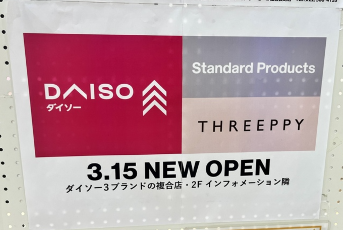 東北初!イオンタウン仙台泉大沢に【ダイソー3ブランド集合店】オープン!神グッズ12選でトイレ収納ビフォーアフター