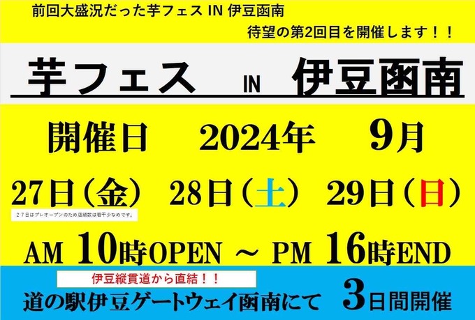 今年もやってきた!【芋フェス】「約20もの全国有名店が一堂に集結!」秋の味覚を食べつくそう♪