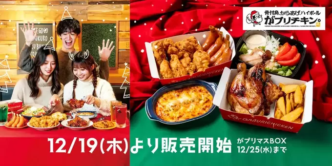 【当日OK】まだ買える!"クリスマスチキン"欲しい方大注目「控えめに言って神ラインアップ」「種類豊富で助かる~」【がブリチキン。】