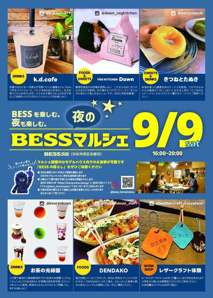 bessマルシェ.jpg