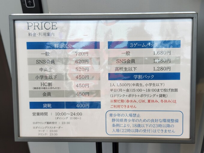 ボーリング料金表.jpg