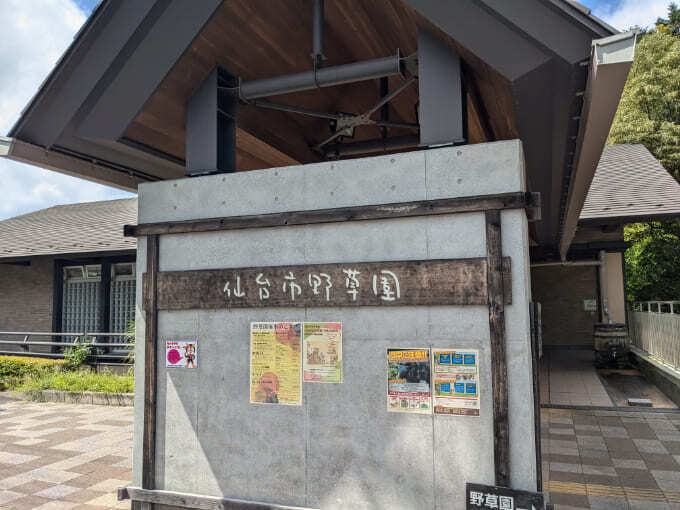 仙台市野草園.jpg