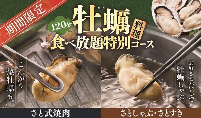 まさかの牡蠣が食べ放題!?【和食のさと】「寿司にフライにもう最高♪」3月中旬までの限定フェア