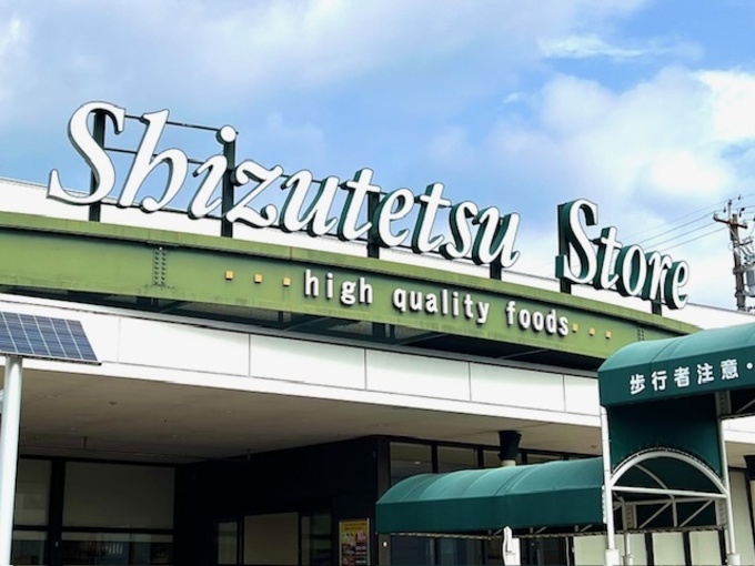 しずてつストア末広店.jpeg