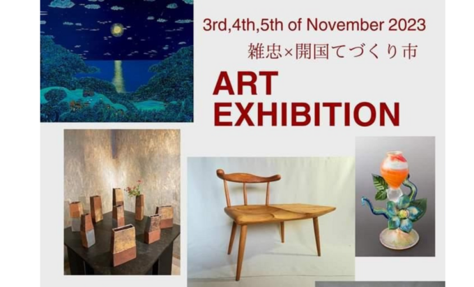 【下田市】築170年以上の閉ざされた屋敷がついに開かれる？！アートに触れる展示販売会【雑忠×開国てづくり市】開催