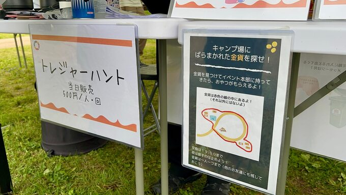 トレジャーハント.jpg