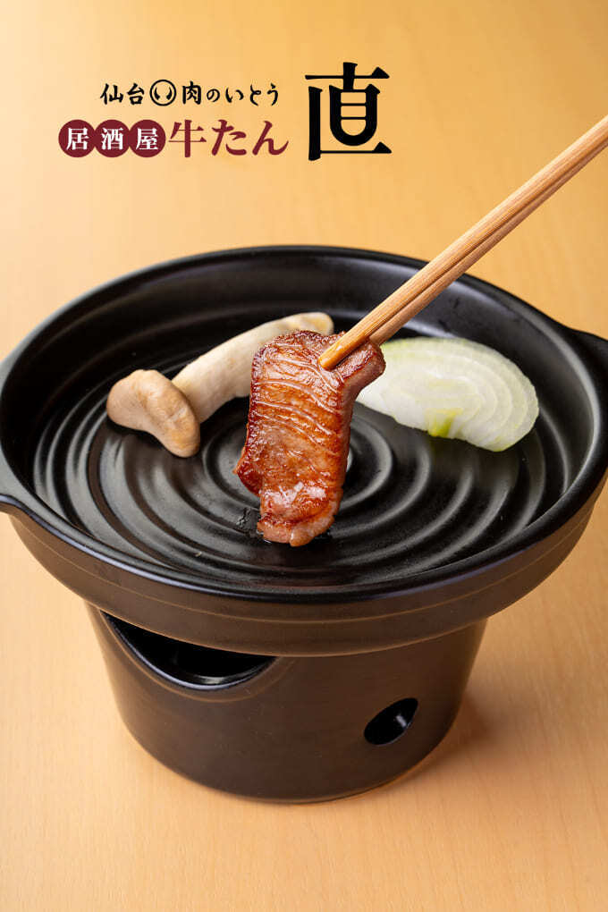 店舗_居酒屋 牛たん 直_プレスリリース_06.jpg