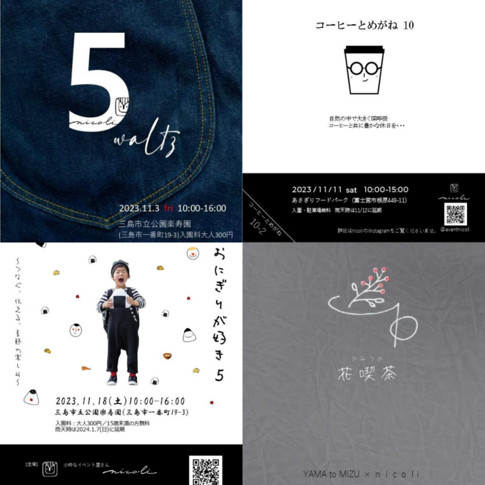 【11月開催】クオリティの高さを求めるなら絶対チェック!【小粋なイベント屋さんnicoli】で開催のイベントまとめ
