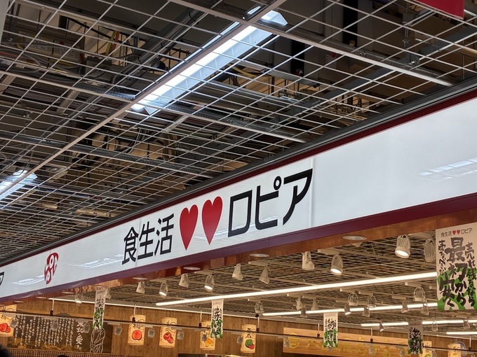 ロピア店舗.jpg