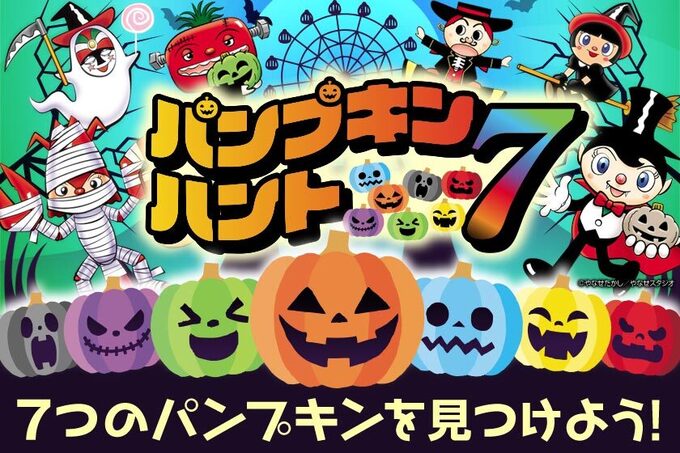 パンプキンハントバナー_840x560.jpg