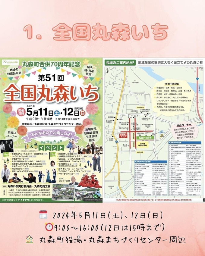 １．全国丸森いち.jpg