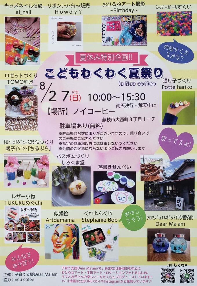 こどもわくわく夏祭り.jpg