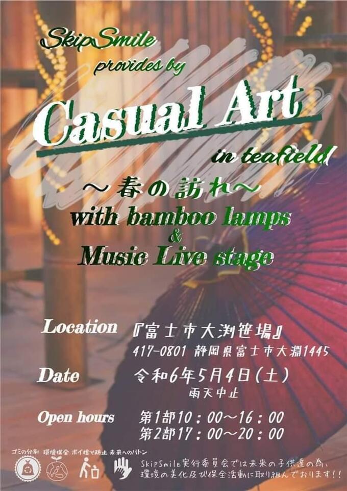 盛りだくさんすぎる…（嬉）「音楽×アート×マルシェ」GWおすすめイベント♪5月4日（土・祝）【Skip Smile】