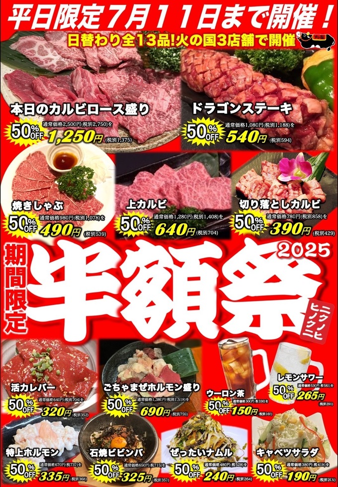 まさかの【焼肉半額】って神！「県内3店舗だけ（泣）」「え、お酒も！」絶対行きたいコスパ祭り◎