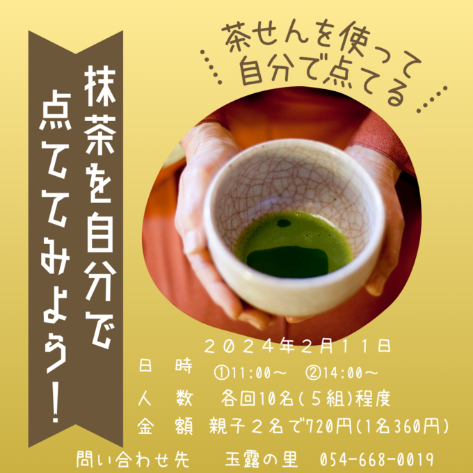 玉露の里 (2).png