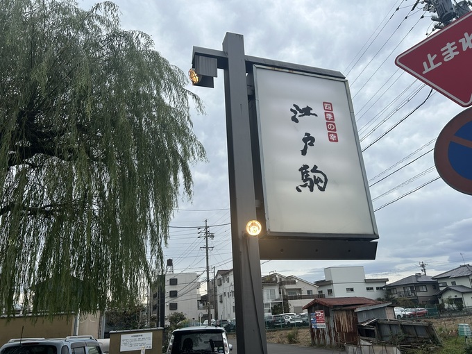 店舗看板.JPEG