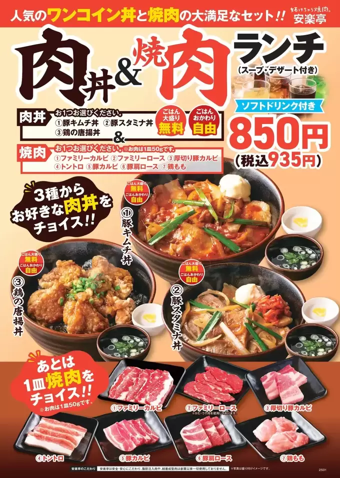 250212_anrakutei2.webp