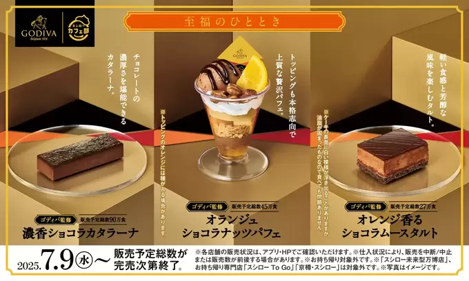 スシローさん、やってくれましたね！回転寿司で【ゴディバ】の絶品スイーツが味わえるなんて♪【全4種類】売り切れ前にたらふく食べたい！