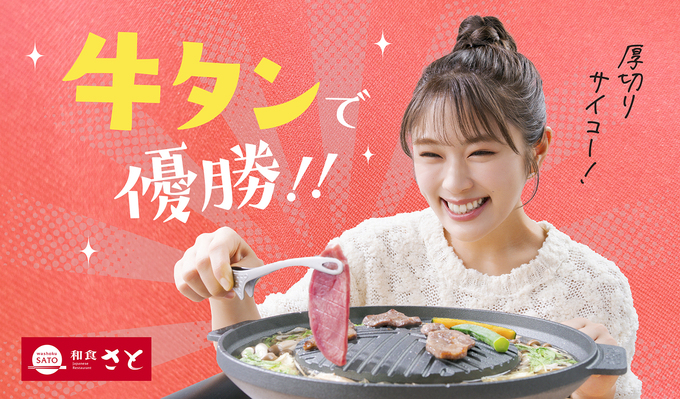 【元人気アイドルが食べつくす!】「これ全部食べ放題はアツい…」なくなり次第終了!去年大人気の牛タンが復活♪