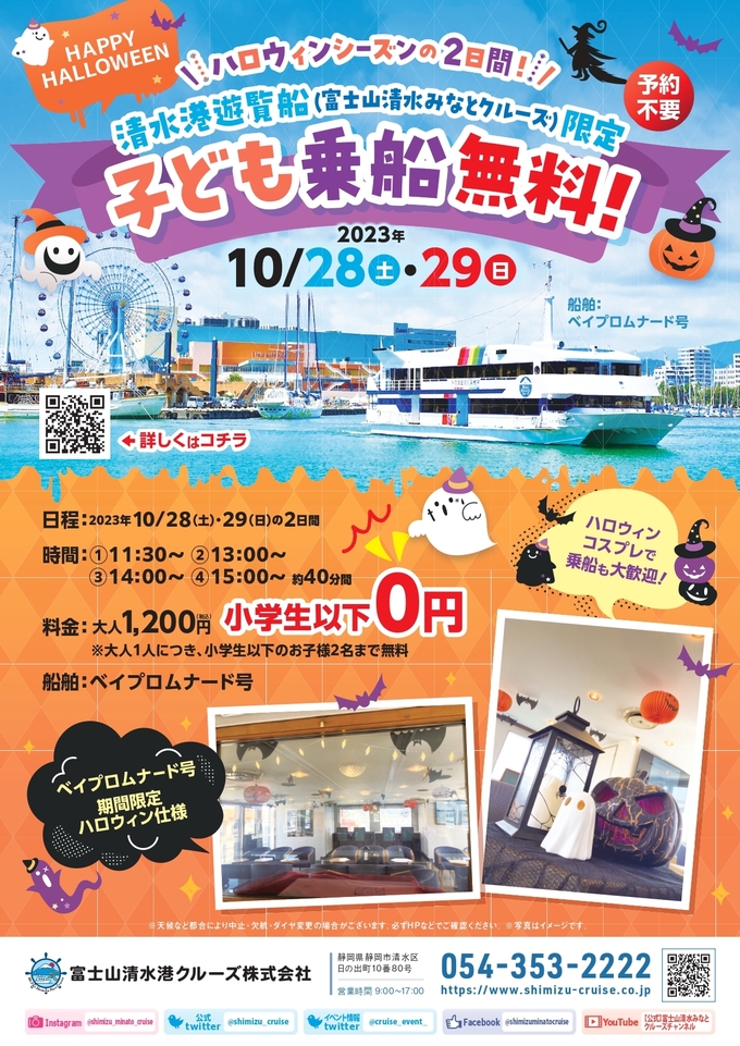 ハロウィン限定_子ども乗船無料チラシ_page-0001.jpg