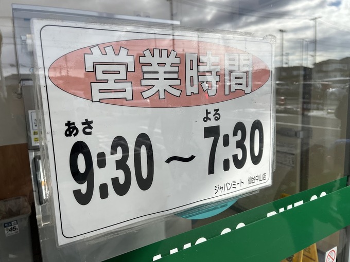 JM営業時間.jpg