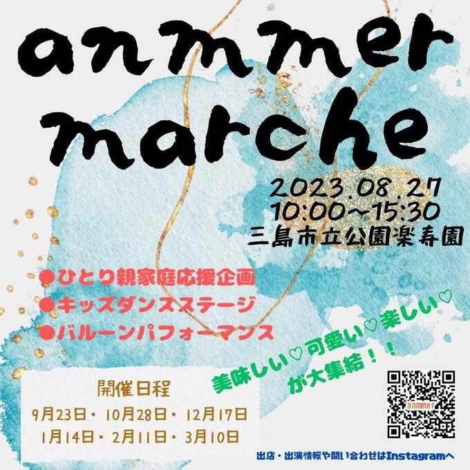 アンマーマルシェ.jpg