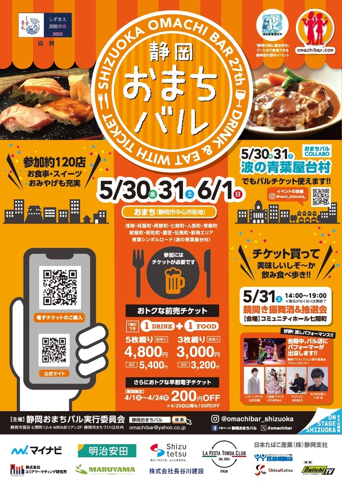 おまちバル2025-01.jpg