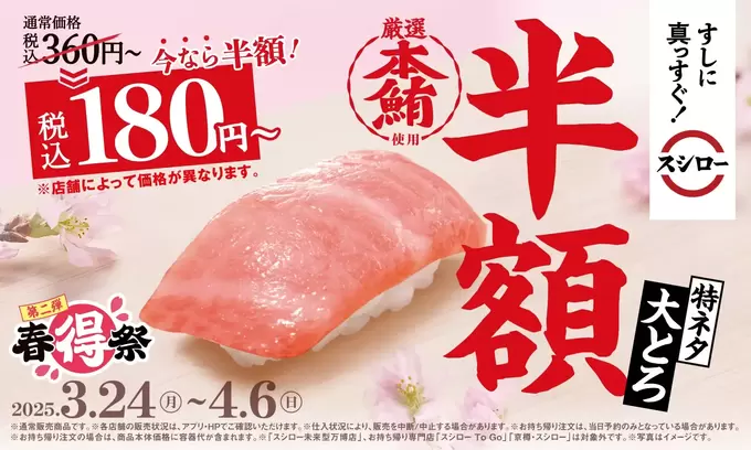 人気すぎて【再登場】特ネタ大とろ"180円"ってお得すぎ（涙）「この季節がやってきました」春が“旬”なネタを食べ尽くそう