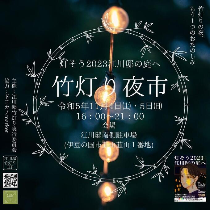 竹灯り夜市.jpg