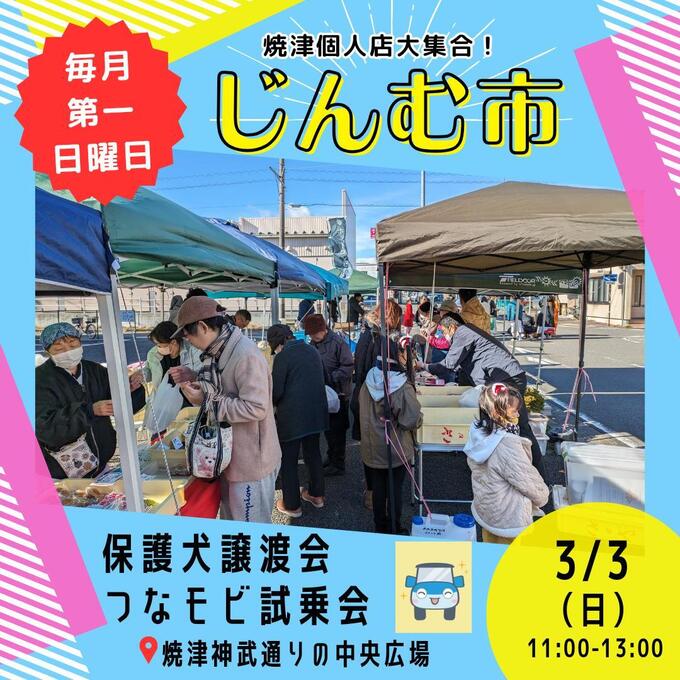 焼津の個人店が大集合「食べて遊んで満喫できる♪」保護犬譲渡会&つなモビ試乗会も同時開催【じんむ市】
