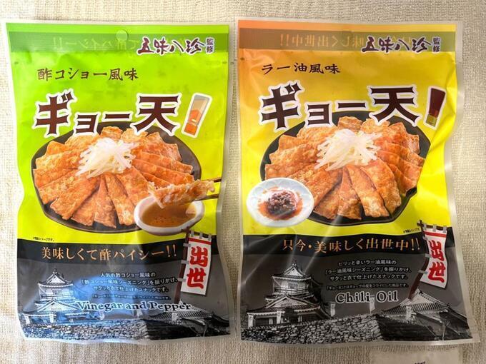 え、箸じゃなく手が止まらない旨さ?!人気店【五味八珍監修】手で食べる餃子「ギョー天」新作お菓子食べ比べ