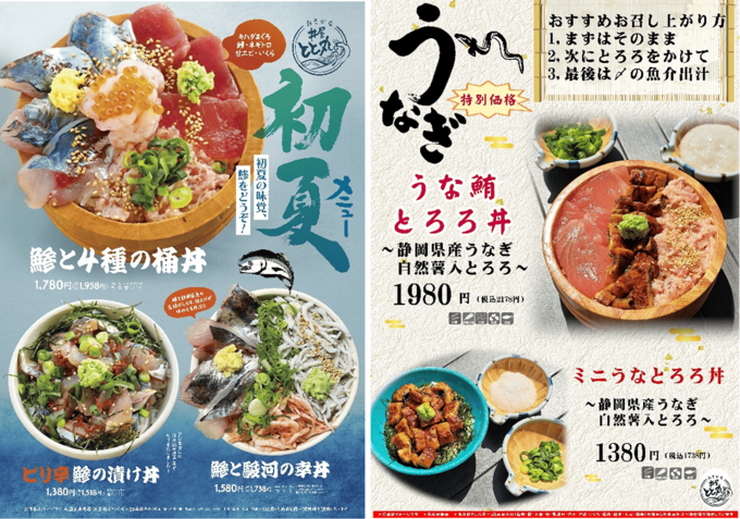 鯵好き必見！駿河湾の初夏の味覚「鯵フェア」が【NEOPASA駿河湾沼津】「とと丸食堂」でスタート♪数量限定で贅沢なうなぎも