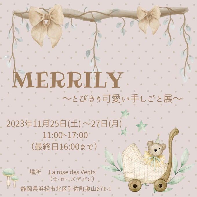 【浜松市北区】全国の人気ハンドメイド作家が集結！11月25日（土）～27日（月）【merrily 〜とびきり可愛い手しごと展〜】