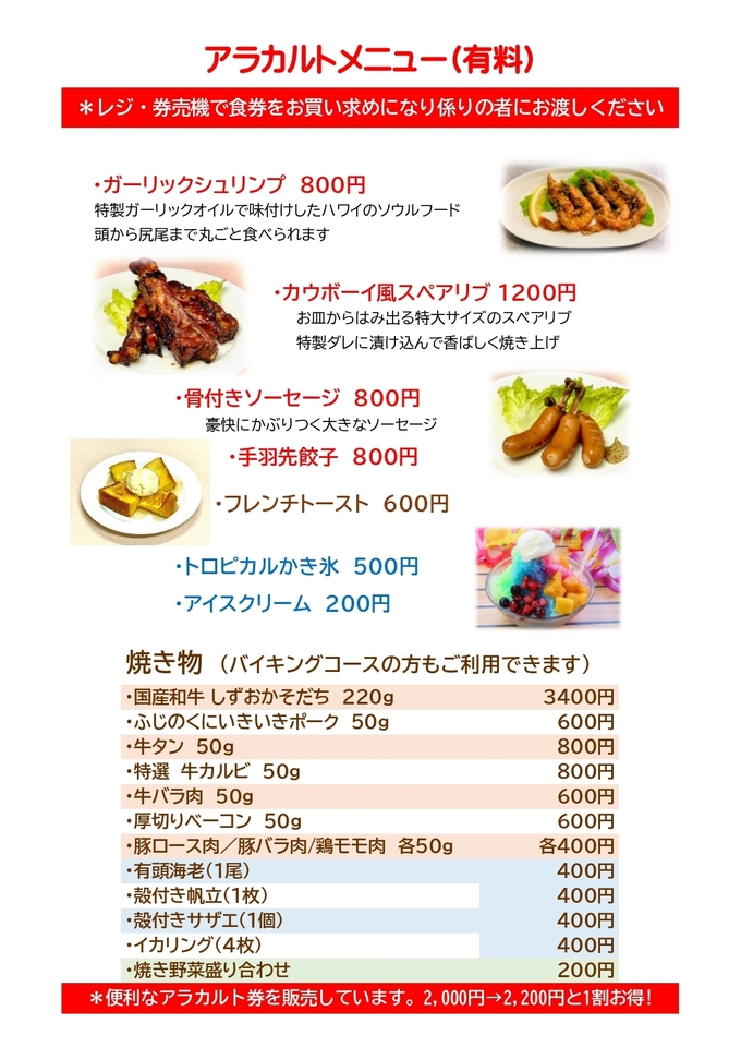 有料メニュー・フェアメニューＲ７.jpg