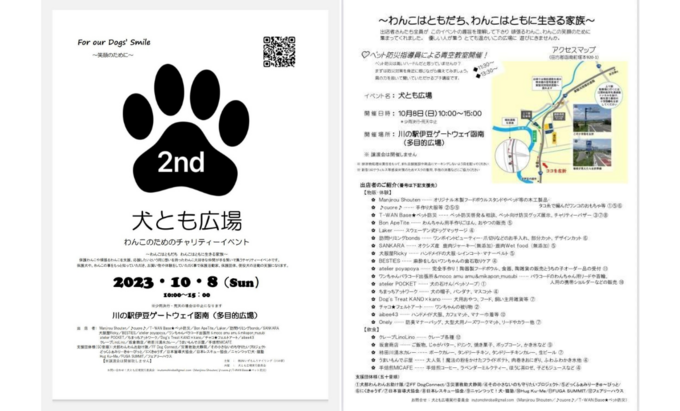 犬とも広場.png