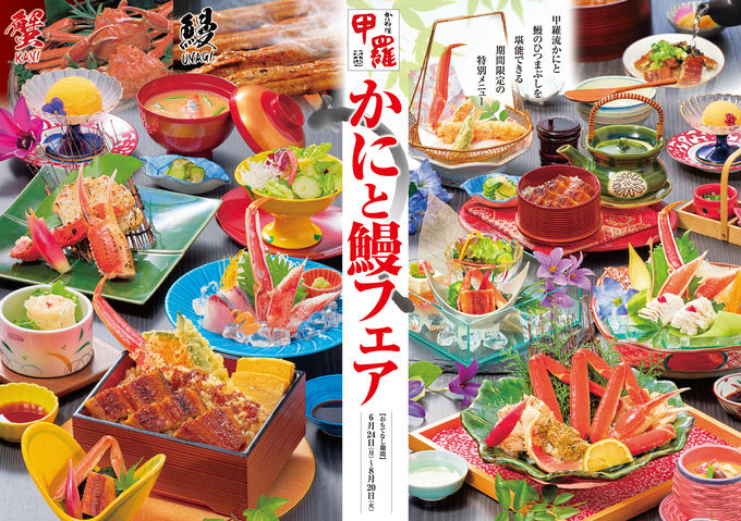 かにと鰻を堪能できちゃう！？【甲羅本店】「土用の丑の日はココで決まり♪」疲れた体にスタミナ補充を！