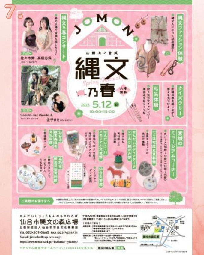 ７．縄文乃春.jpg