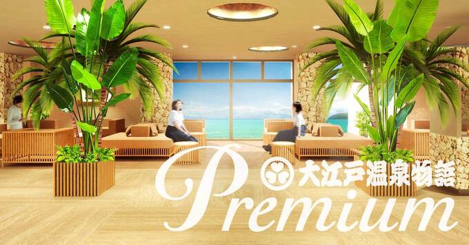 早割でお得!7月22日リニューアルオープンする「大江戸温泉物語Premium あたみ」は熱海観光に◎