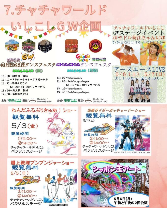 チャチャワールド.jpg