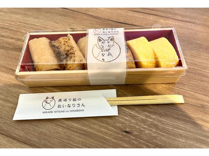新食感!ひと味違う【プレミアムないなりずし】「じゅわ~っと“だし”が決め手」【見返り狐のおいなりさん 】実食レポ