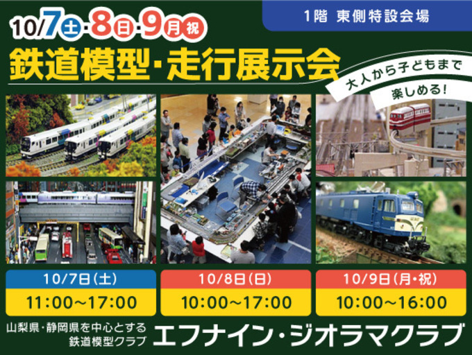 「無料でいいの！？♪」【浜松市】鉄道好きは絶対行って！鉄道模型が大集合！