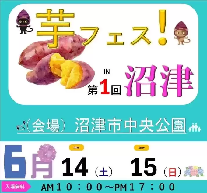 ＼雨天決行！今週末開催／25万人を魅了した絶品お芋グルメが沼津初上陸◎【第1回芋フェス！IN沼津】注目出店店舗をご紹介！
