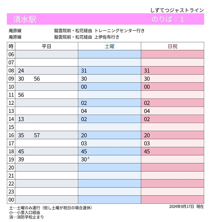 時刻表.jpg