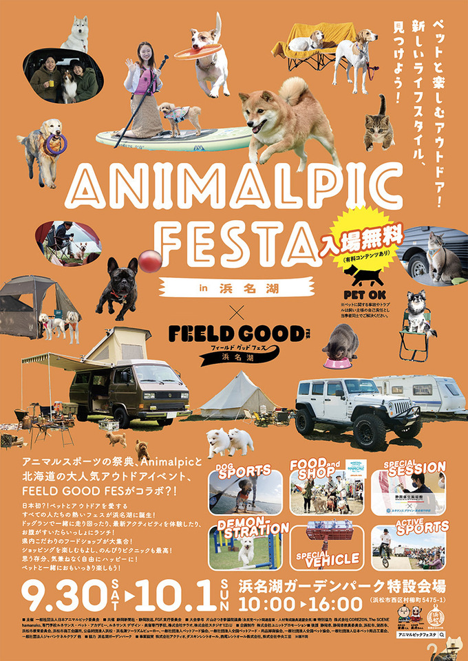 アニマルピックフェスタ_ポスター_20230831.jpg