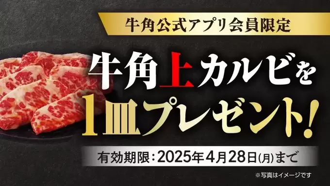 250413_gyukaku5.webp