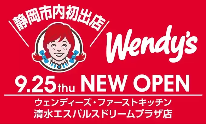 全静岡民が感動（涙）【静岡初出店】ファーストフード店“2TOP”の夢コラボ！【先着限定】プレゼントは絶対ゲット