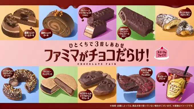 昨年850万食売れたヤツが帰ってきた（泣）【ファミマ】“チョコだらけ”怒涛の全11種がヤバい！「もう沼るしかないじゃん…」